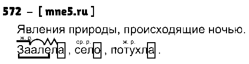 ГДЗ Русский язык 4 класс - 572