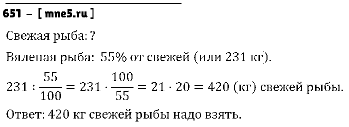 ГДЗ Математика 6 класс - 651