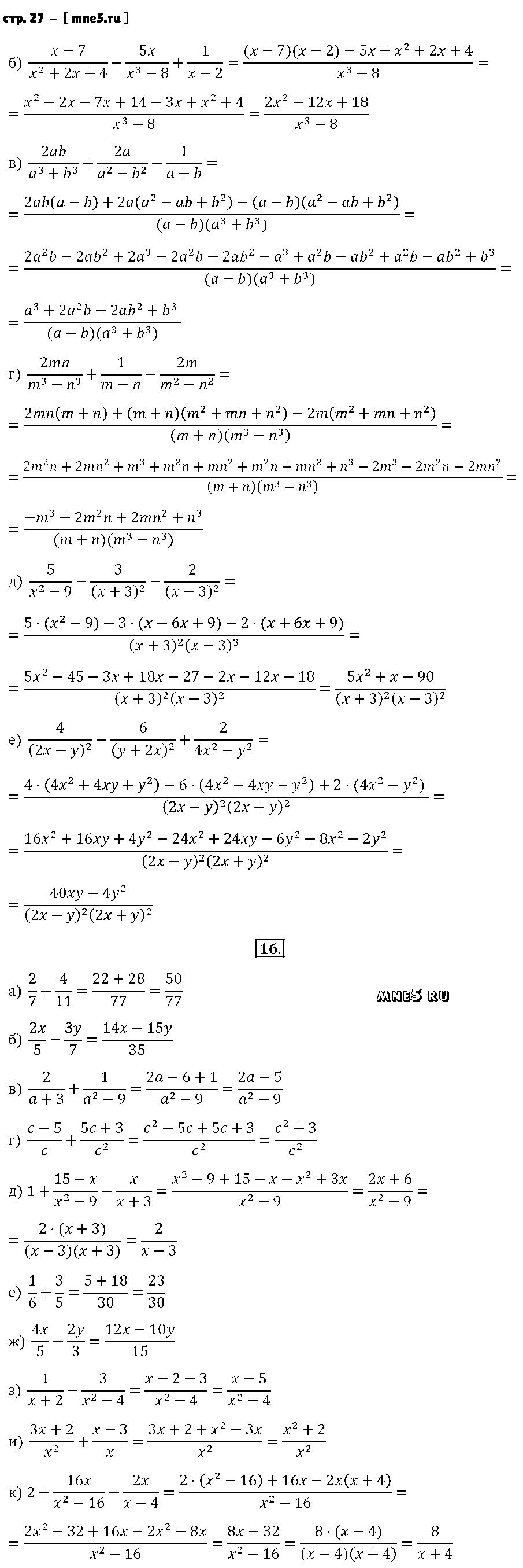 ГДЗ Алгебра 8 класс - стр. 27