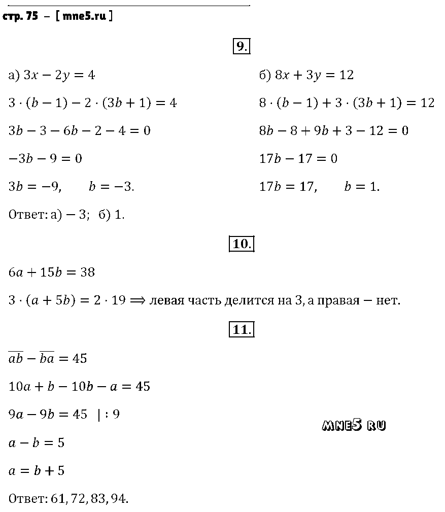 ГДЗ Алгебра 7 класс - стр. 75