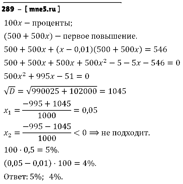 ГДЗ Алгебра 8 класс - 289
