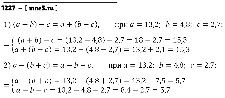 ГДЗ Математика 5 класс - 1227