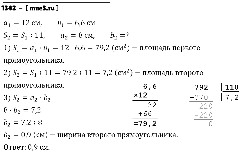 ГДЗ Математика 5 класс - 1342