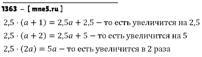ГДЗ Математика 5 класс - 1363
