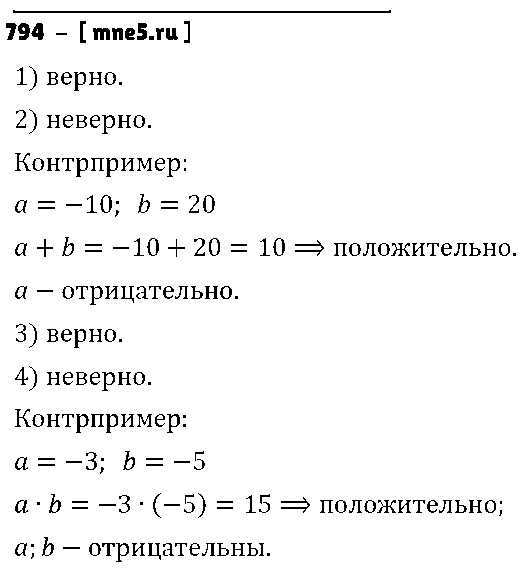 ГДЗ Математика 6 класс - 794