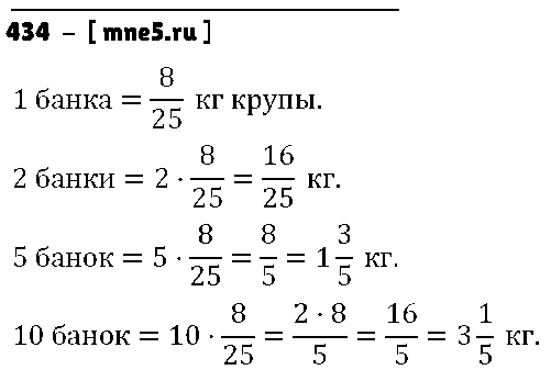 ГДЗ Математика 6 класс - 434