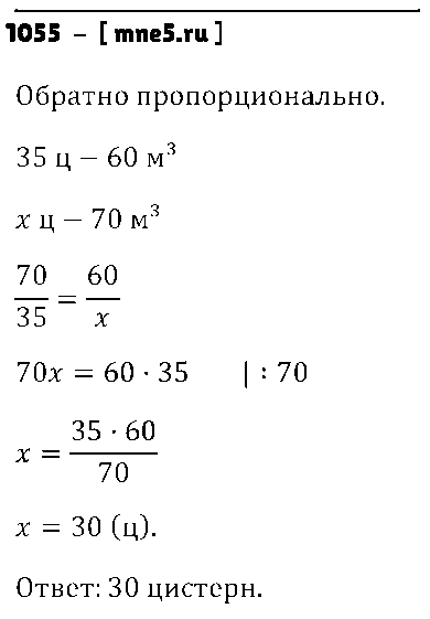 ГДЗ Математика 6 класс - 1055