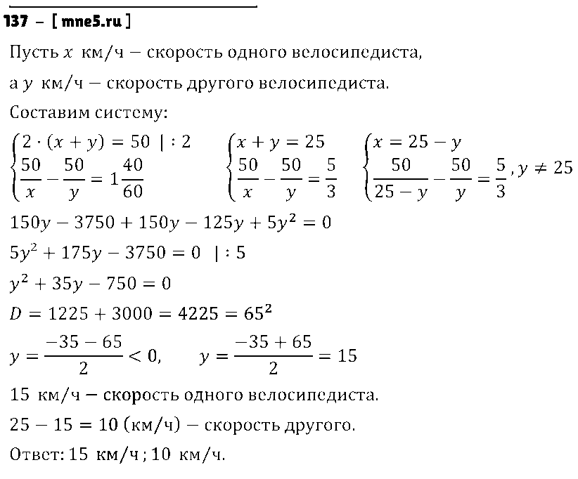 ГДЗ Алгебра 9 класс - 137