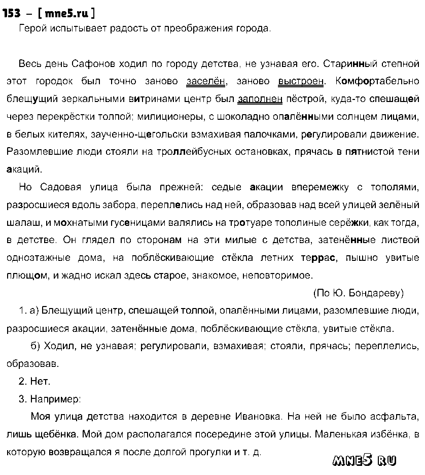 ГДЗ Русский язык 7 класс - 153