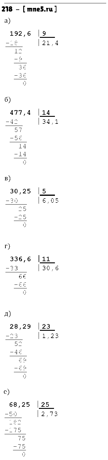 ГДЗ Математика 6 класс - 218