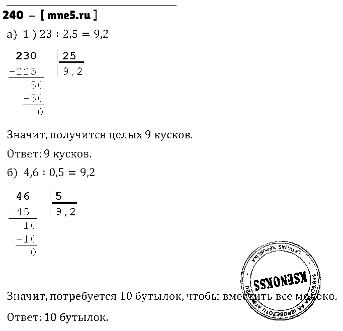 ГДЗ Математика 6 класс - 240