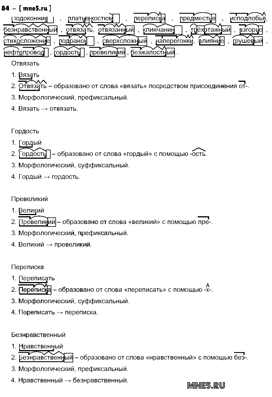 ГДЗ Русский язык 10 класс - 84