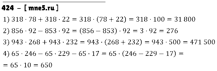 ГДЗ Математика 5 класс - 424