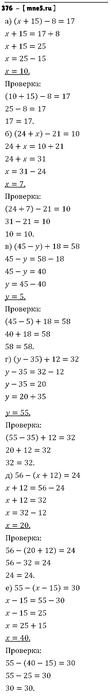 ГДЗ Математика 5 класс - 376