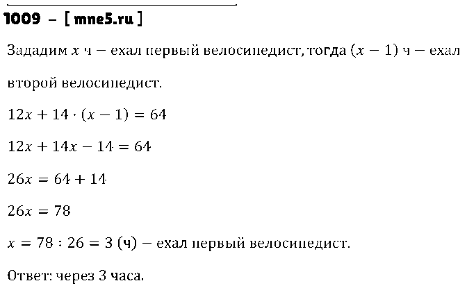 ГДЗ Математика 5 класс - 1009
