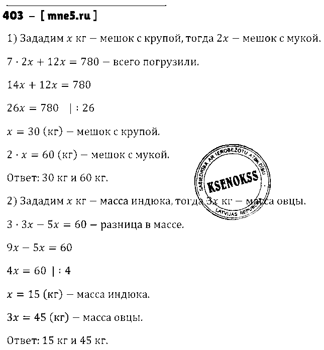 ГДЗ Математика 5 класс - 403