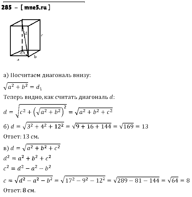 ГДЗ Алгебра 8 класс - 285