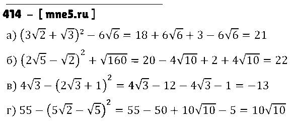 ГДЗ Алгебра 8 класс - 414