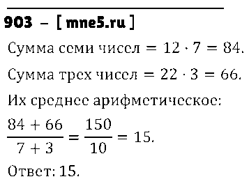 ГДЗ Алгебра 8 класс - 903