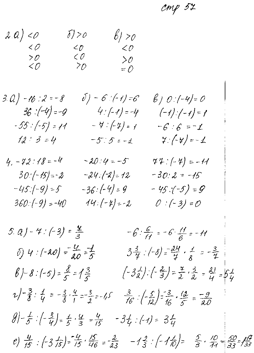 ГДЗ Математика 6 класс - стр. 57