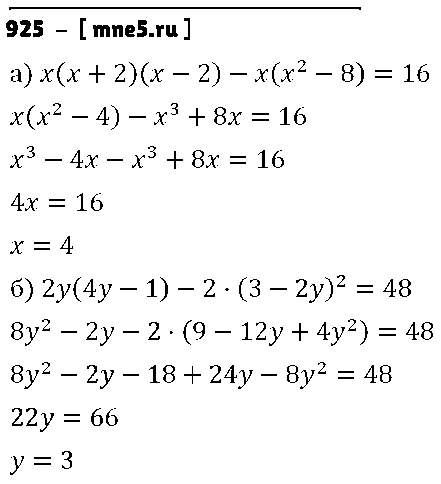 ГДЗ Алгебра 7 класс - 925