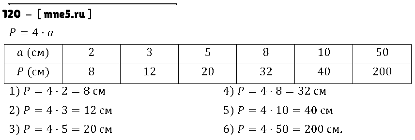 ГДЗ Математика 4 класс - 120