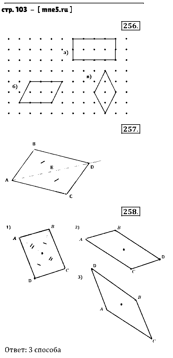 ГДЗ Математика 6 класс - стр. 103