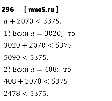 ГДЗ Математика 4 класс - 296