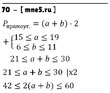 ГДЗ Алгебра 9 класс - 70