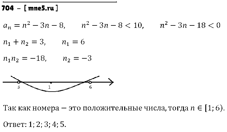 ГДЗ Алгебра 9 класс - 704