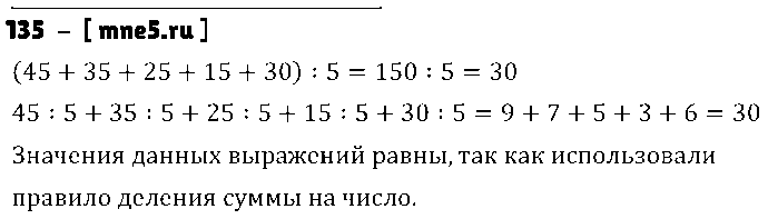 ГДЗ Математика 3 класс - 135
