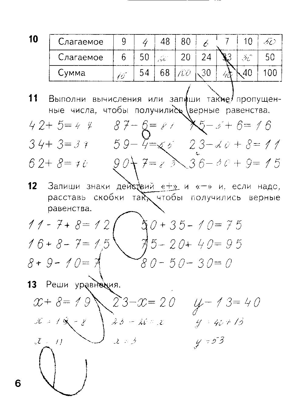 ГДЗ Математика 2 класс - стр. 6