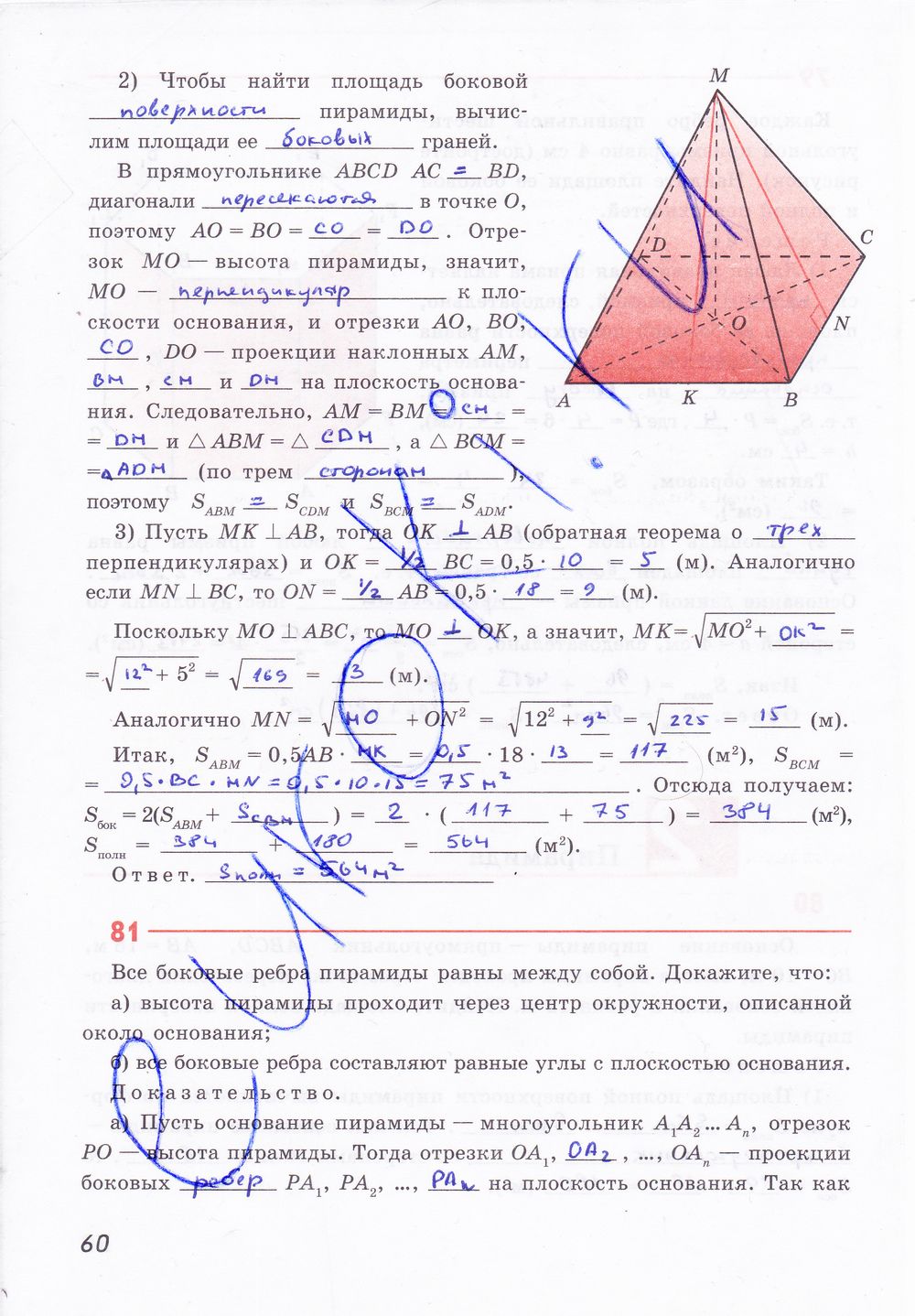 ГДЗ Геометрия 10 класс - стр. 60