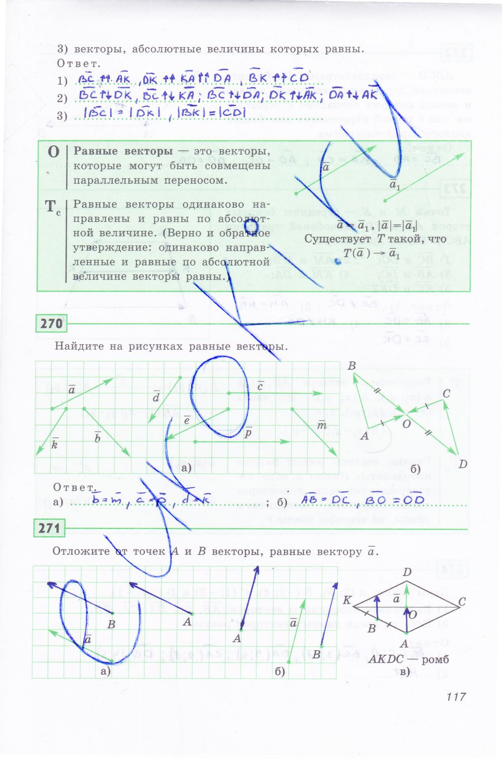 ГДЗ Геометрия 8 класс - стр. 117