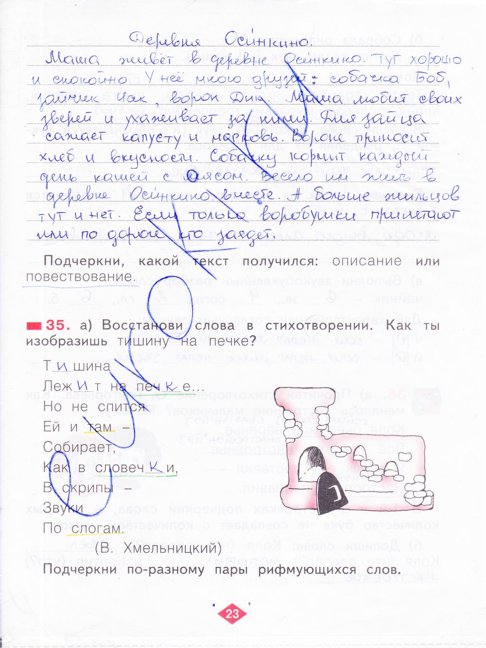 ГДЗ Русский язык 2 класс - стр. 23