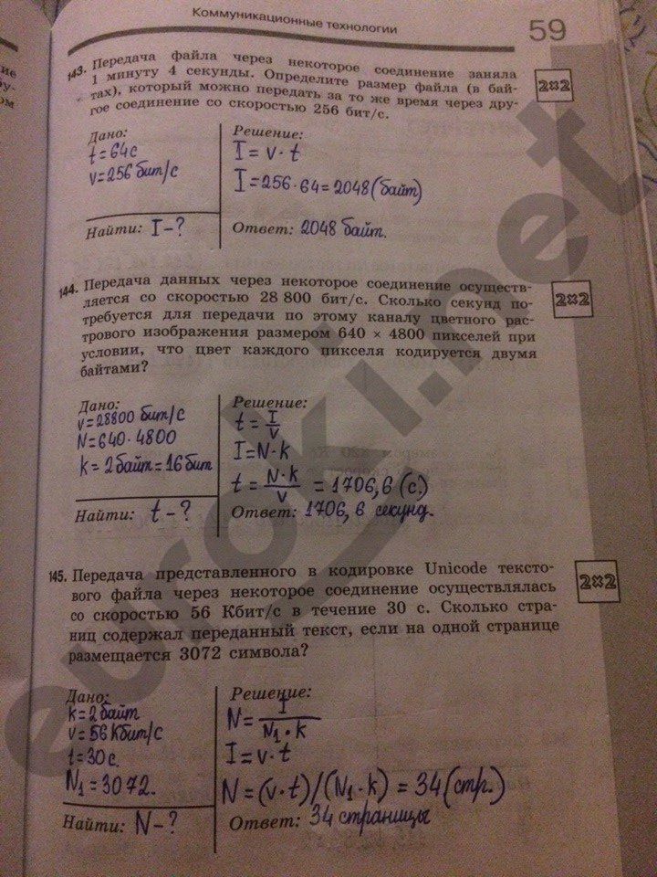 ГДЗ Информатика 9 класс - стр. 59