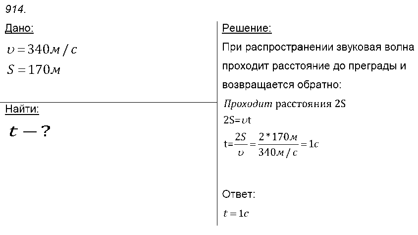 ГДЗ Физика 9 класс - 914