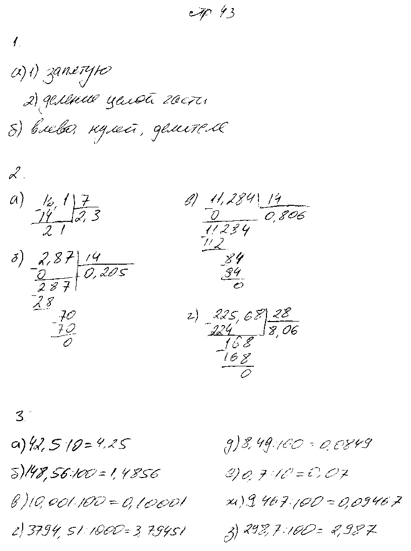 ГДЗ Математика 6 класс - стр. 43