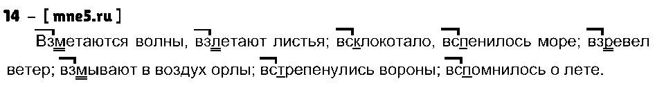 ГДЗ Русский язык 3 класс - 14