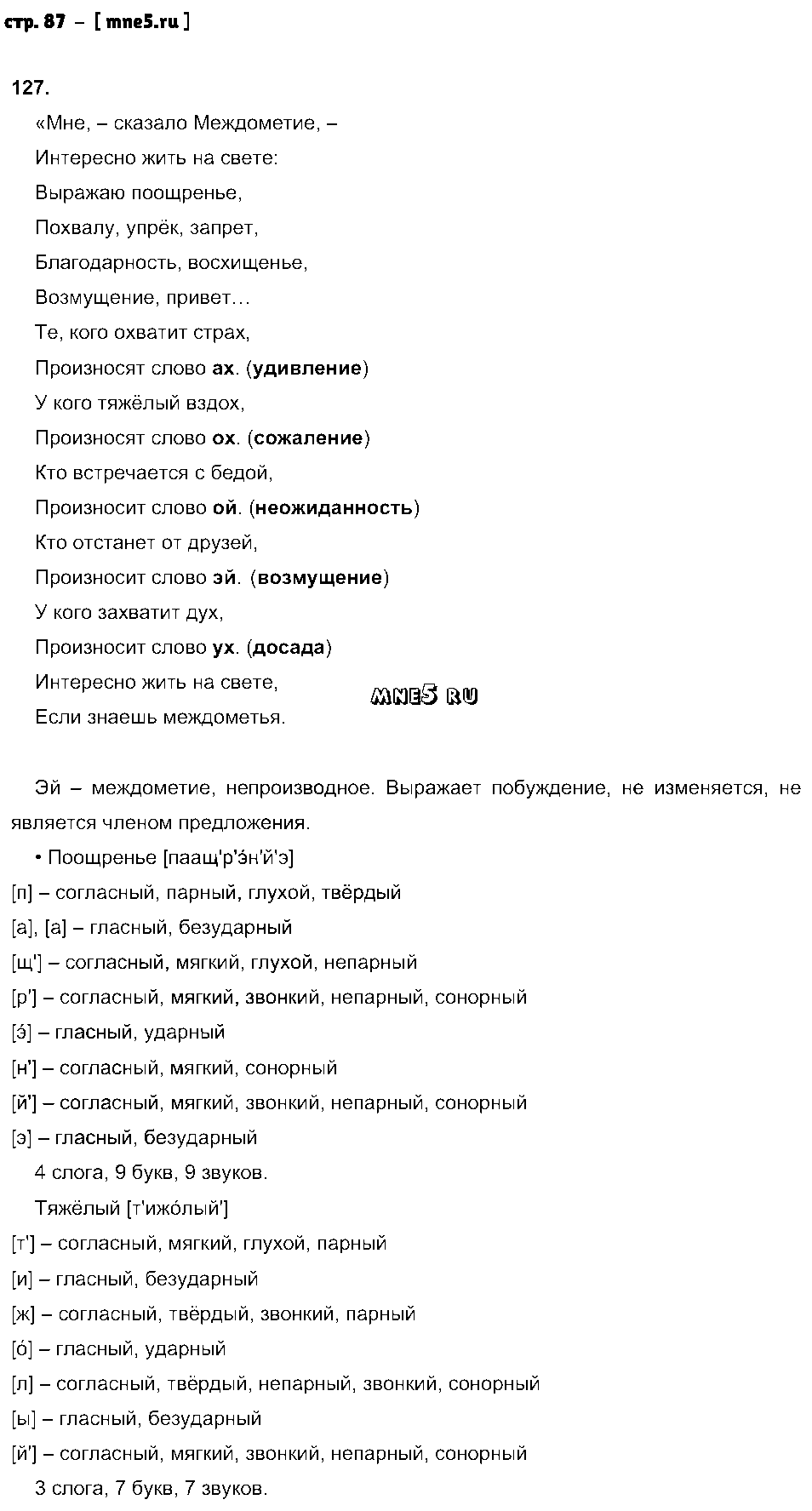 ГДЗ Русский язык 7 класс - стр. 87