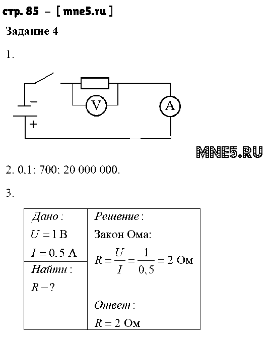 ГДЗ Физика 8 класс - стр. 85