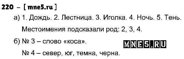 ГДЗ Русский язык 4 класс - 220