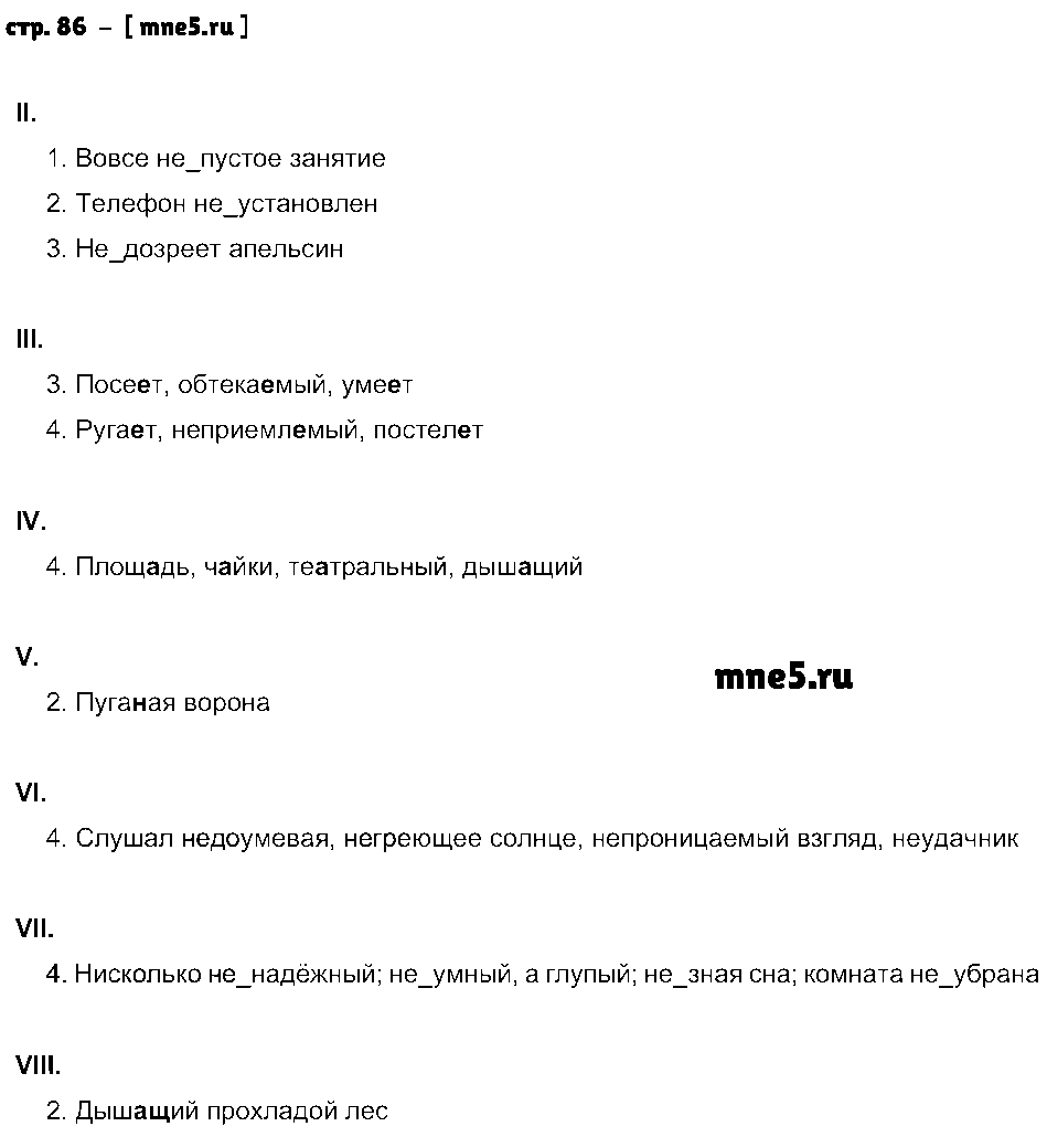 ГДЗ Русский язык 6 класс - стр. 86