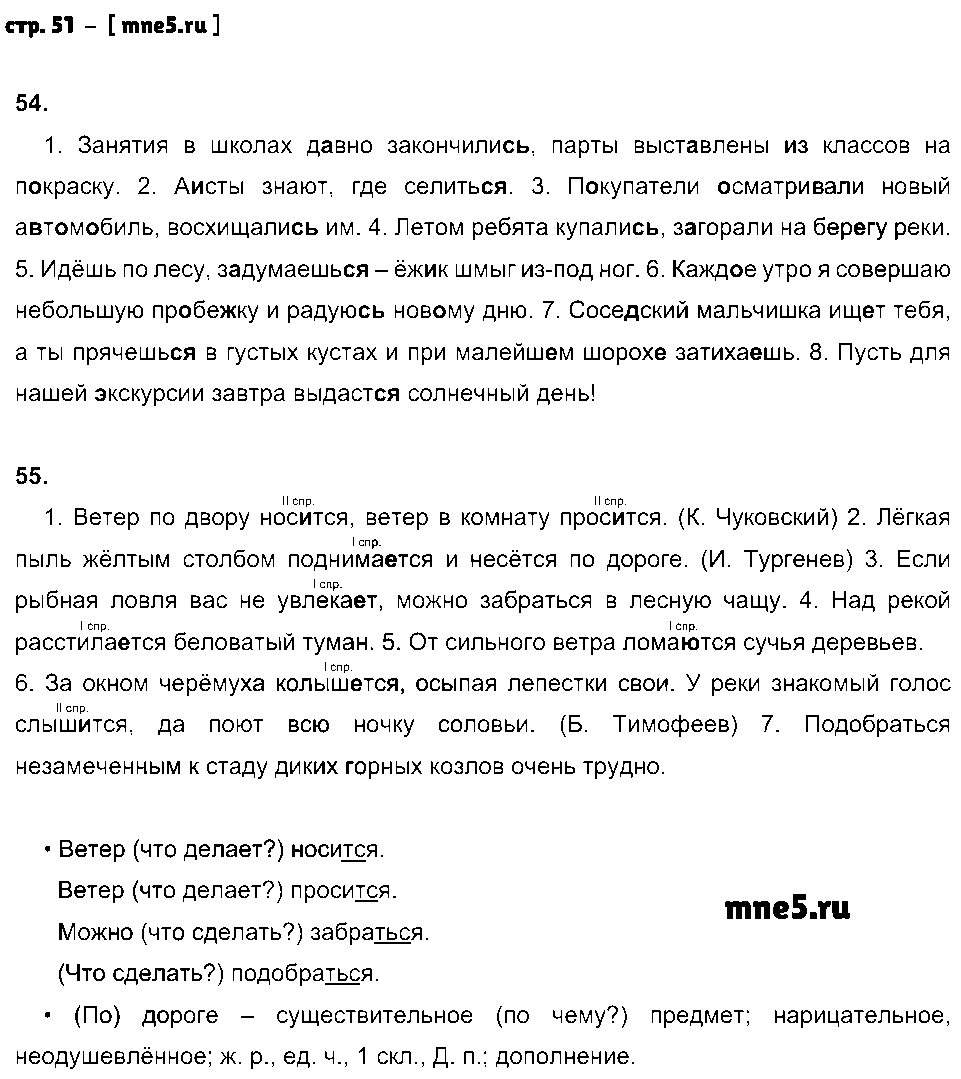ГДЗ Русский язык 4 класс - стр. 51