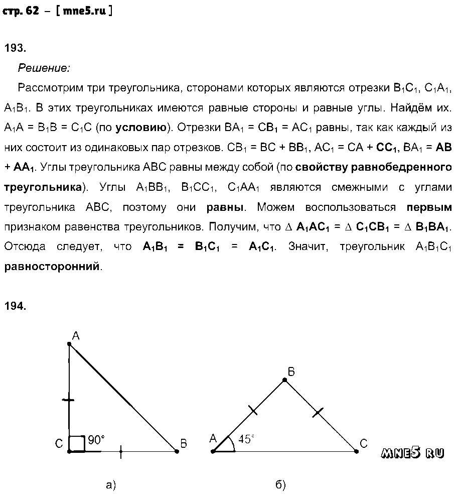 ГДЗ Геометрия 7 класс - стр. 62