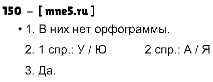 ГДЗ Русский язык 4 класс - 150