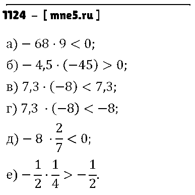 ГДЗ Математика 6 класс - 1124