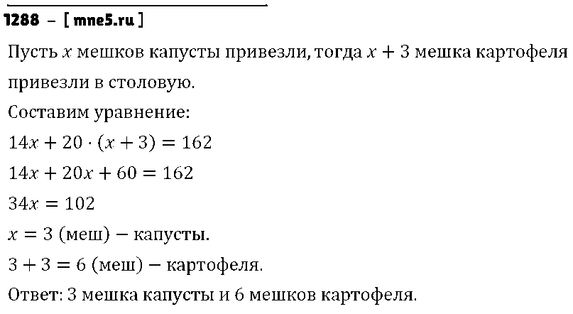 ГДЗ Математика 6 класс - 1288