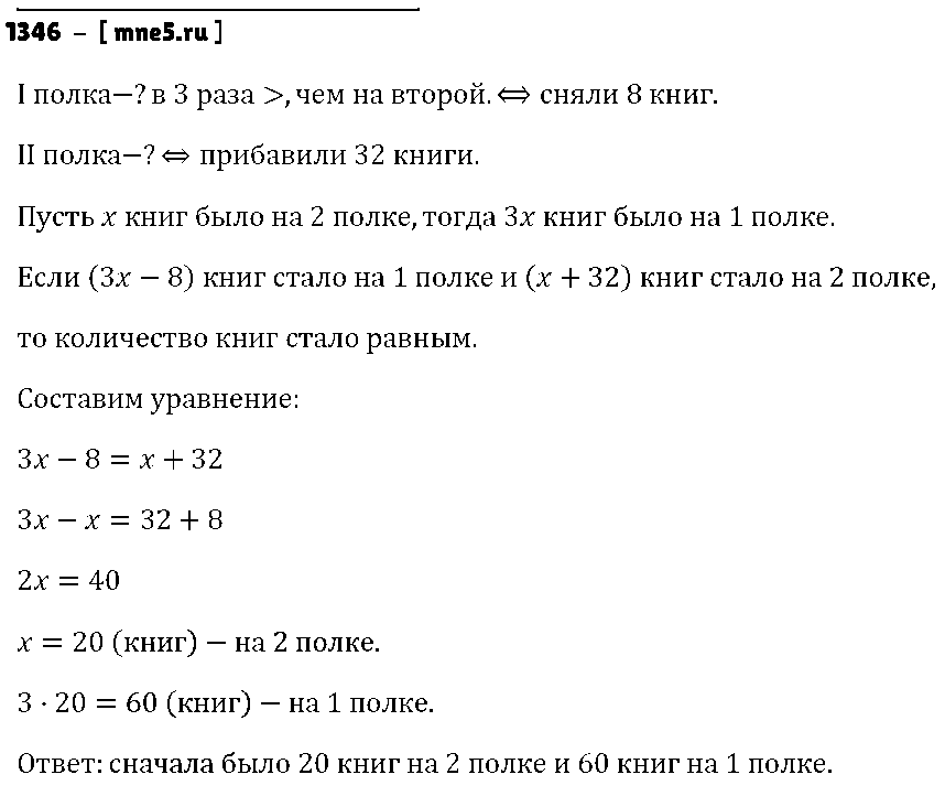 ГДЗ Математика 6 класс - 1346