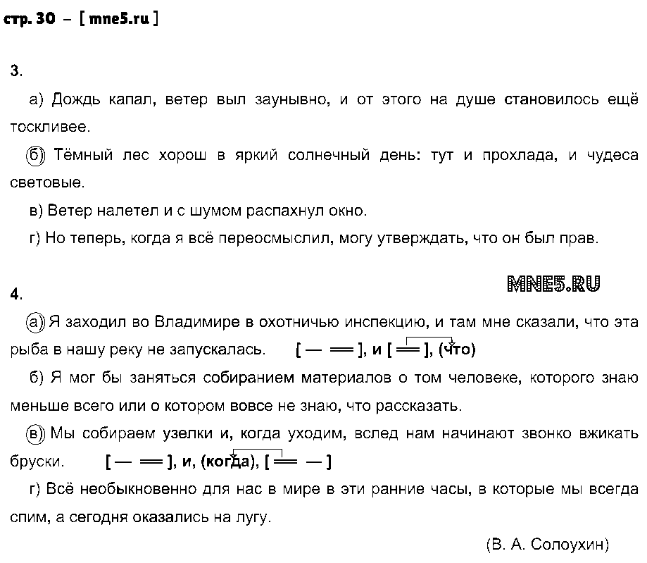 ГДЗ Русский язык 9 класс - стр. 30